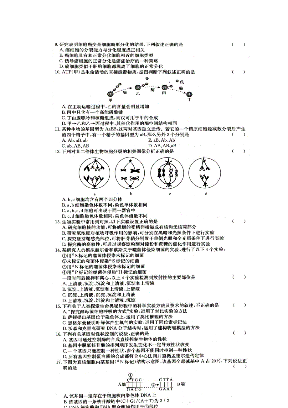 四川省成都市第七中学2014-2015学年高二4月第2周周练生物试题 扫描版含答案.doc_第2页