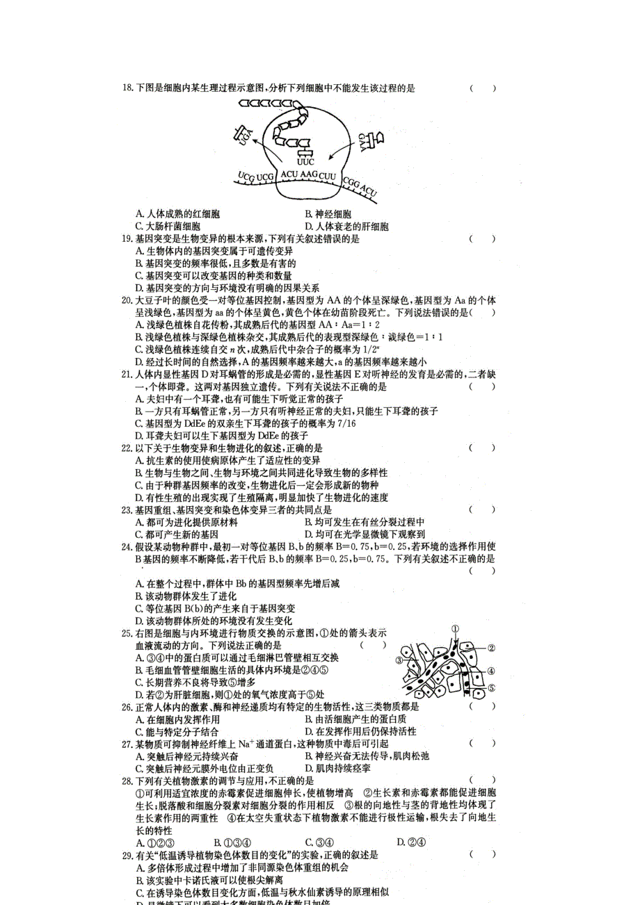 四川省成都市第七中学2014-2015学年高二4月第2周周练生物试题 扫描版含答案.doc_第3页