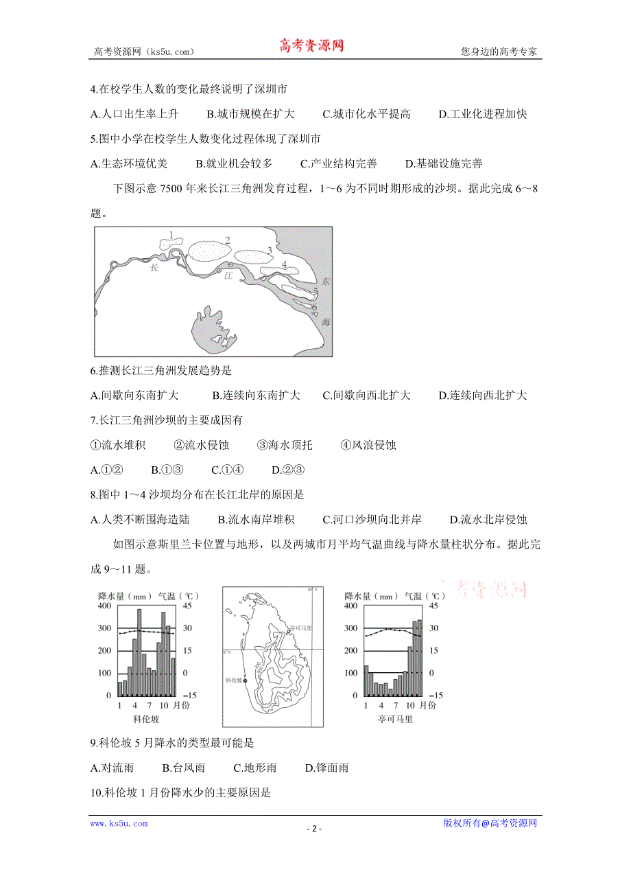 《发布》“超级全能生”2021届高三全国卷地区1月联考试题（丙卷） 地理 WORD版含答案BYCHUN.doc_第2页