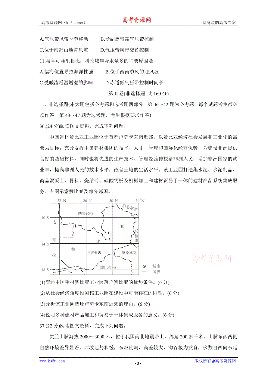 《发布》“超级全能生”2021届高三全国卷地区1月联考试题（丙卷） 地理 WORD版含答案BYCHUN.doc_第3页