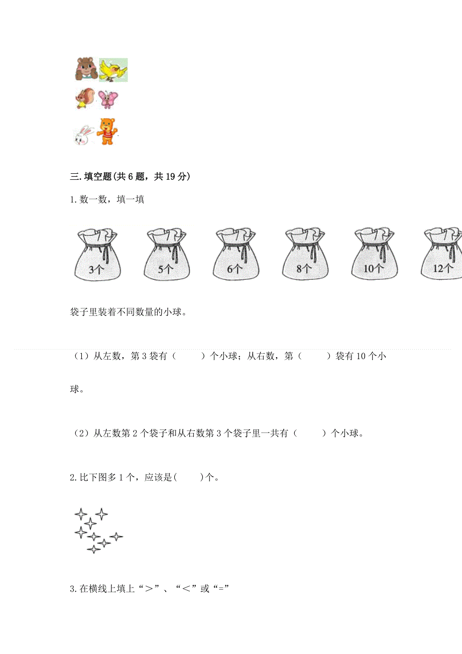 人教版一年级上册数学期末测试卷及答案【新】.docx_第3页