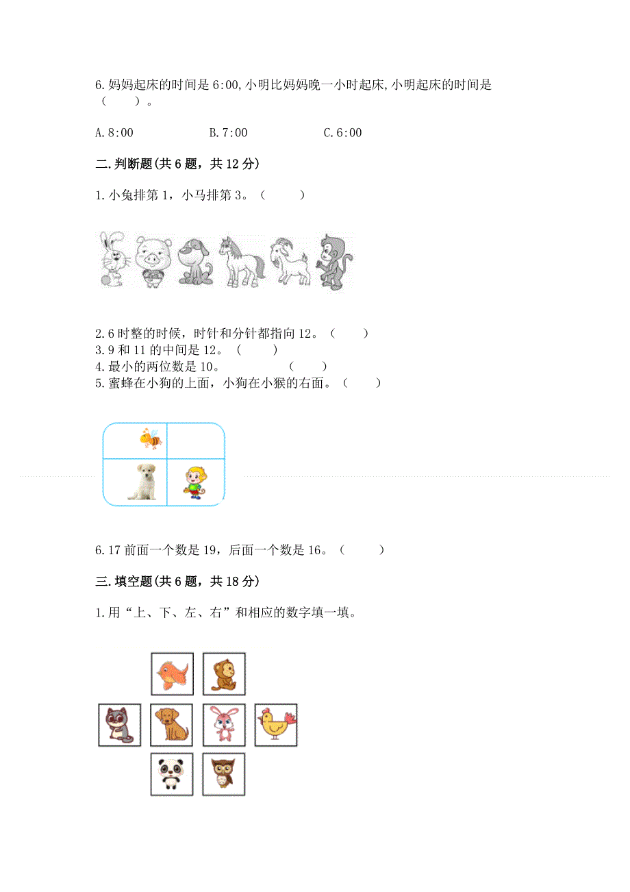 人教版一年级上册数学期末测试卷及答案【最新】.docx_第2页