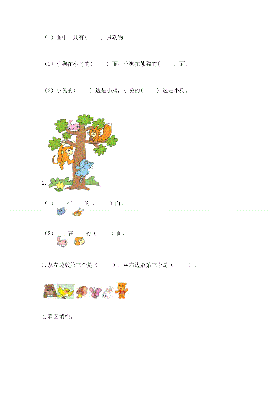 人教版一年级上册数学期末测试卷及答案【最新】.docx_第3页