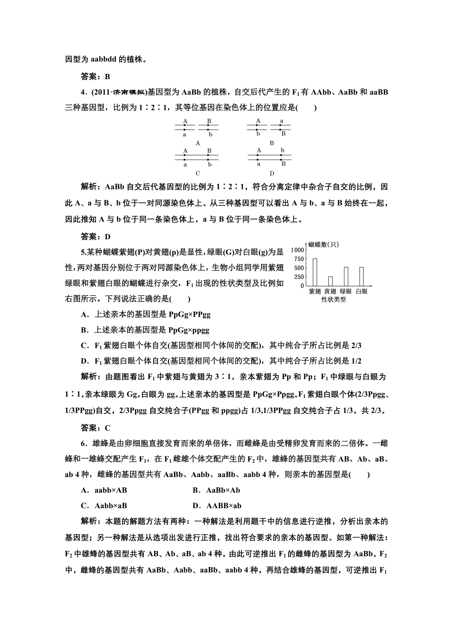 2012一轮复习人教新课标：必修②第一单元第二讲课时跟踪检测.doc_第2页