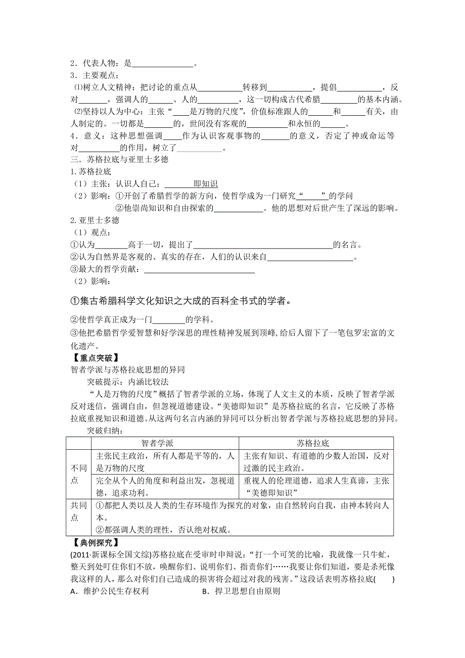 岳麓版历史必修三 学案 课时训练 第11课 希腊先哲的精神觉醒.doc_第2页