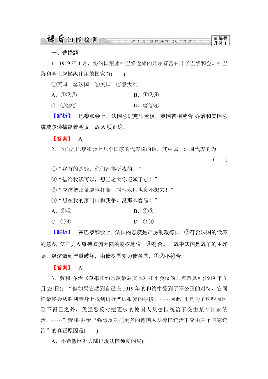 2016-2017学年高中历史岳麓版选修3练习：第2单元 第5课 凡尔赛体系的建立 .doc_第1页