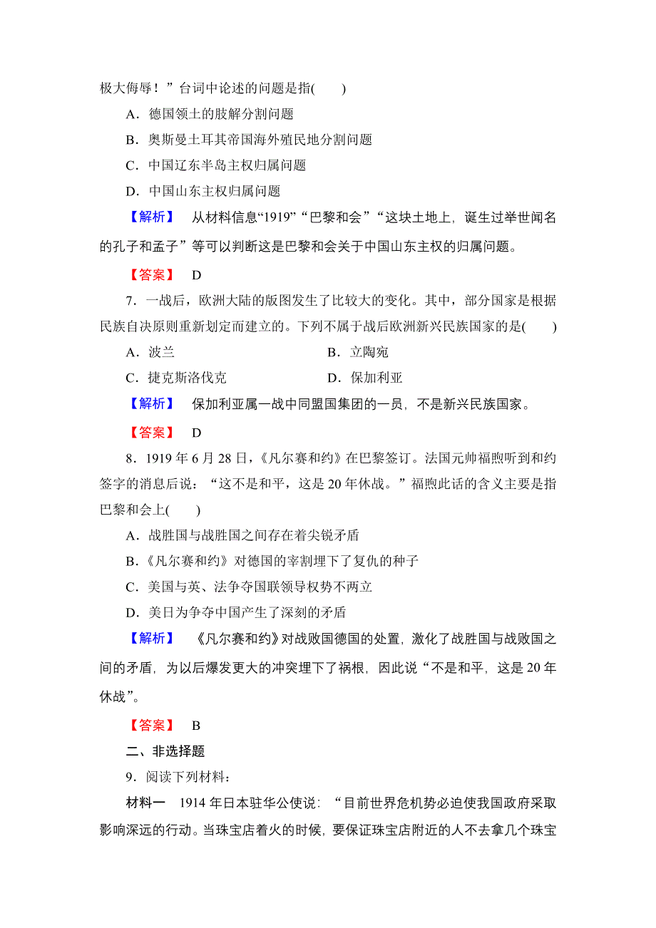 2016-2017学年高中历史岳麓版选修3练习：第2单元 第5课 凡尔赛体系的建立 .doc_第3页