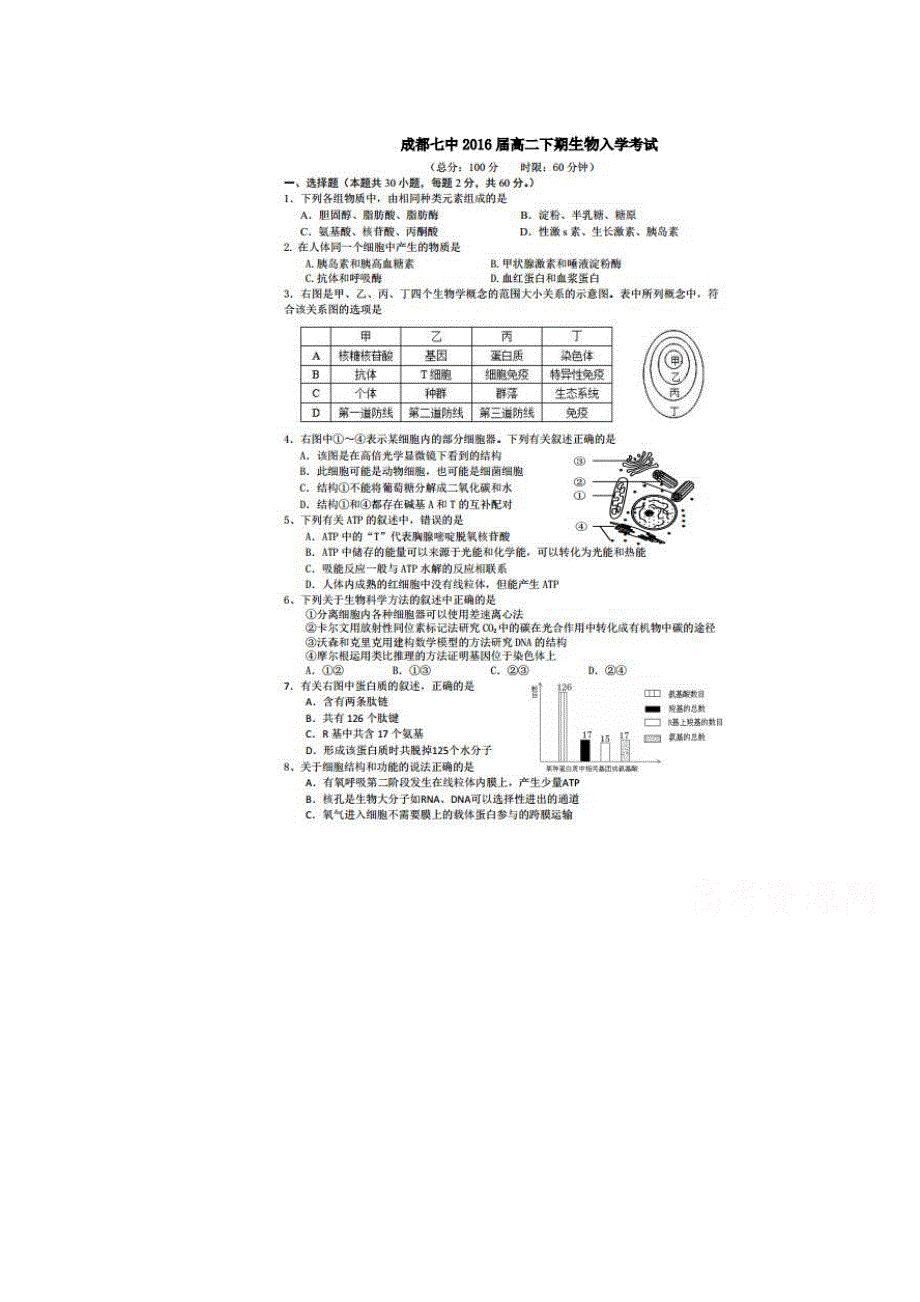 四川省成都市第七中学2014-2015学年高二下学期入学考试生物试题 扫描版含答案.doc_第1页