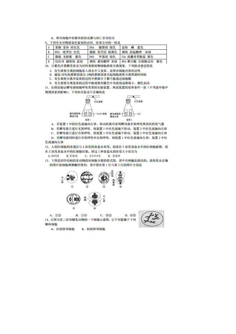 四川省成都市第七中学2014-2015学年高二下学期入学考试生物试题 扫描版含答案.doc_第2页