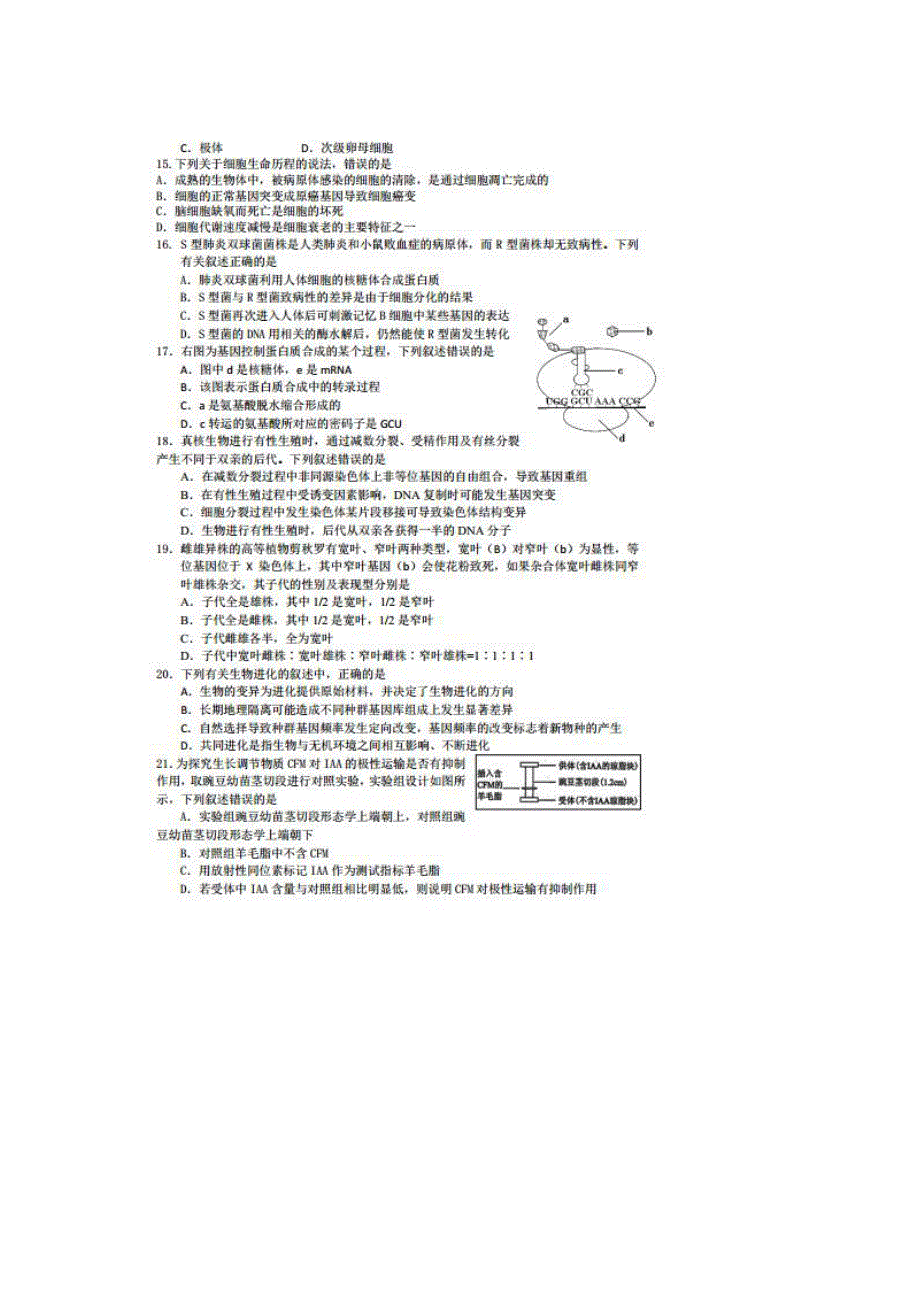 四川省成都市第七中学2014-2015学年高二下学期入学考试生物试题 扫描版含答案.doc_第3页