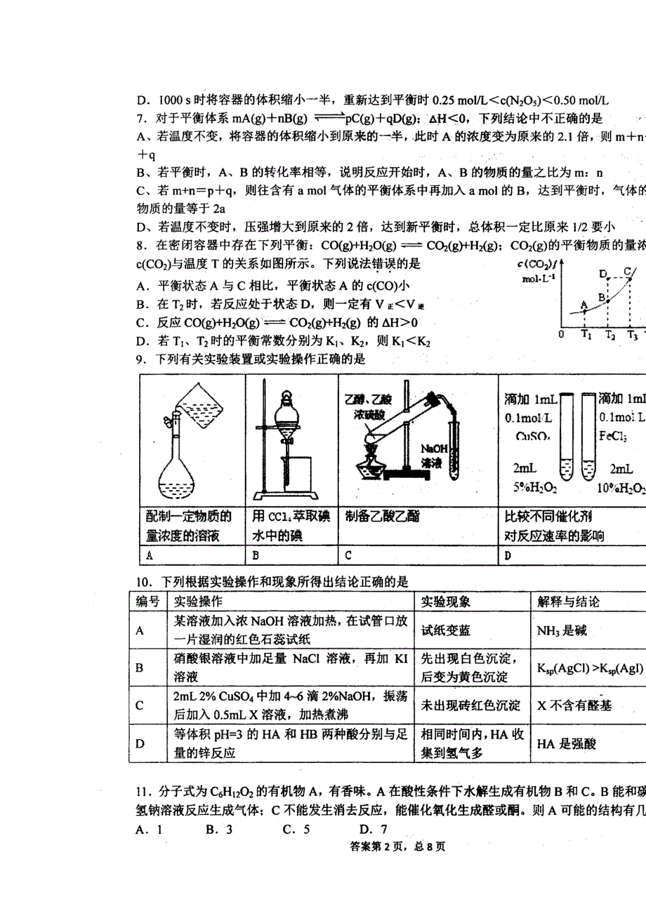 四川省成都市第七中学2014-2015学年高二7月第一次周练化学试题 扫描版含答案.doc_第2页