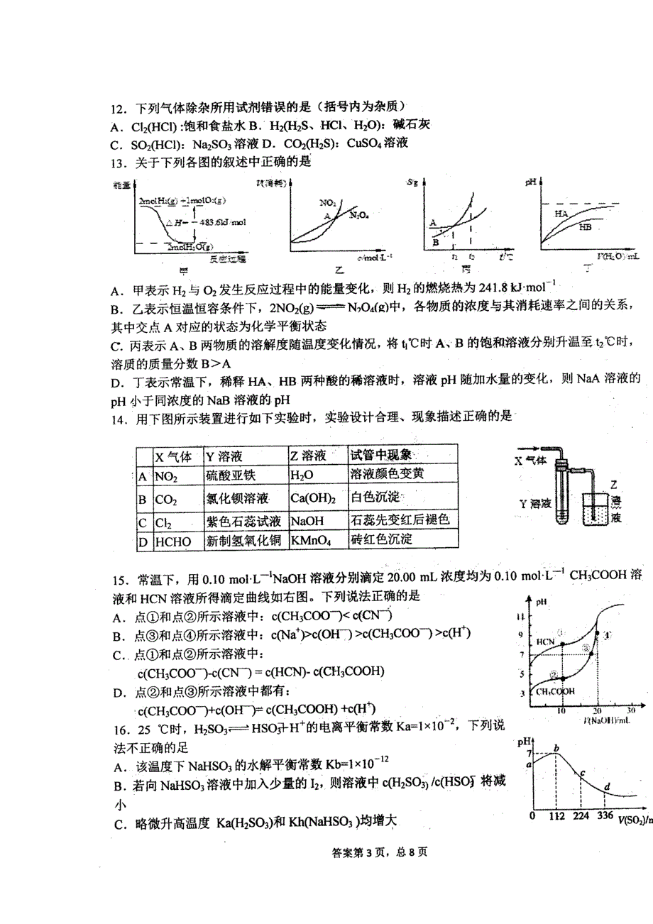 四川省成都市第七中学2014-2015学年高二7月第一次周练化学试题 扫描版含答案.doc_第3页