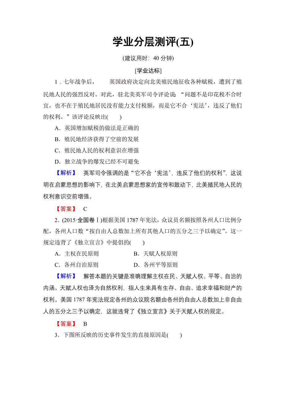 2016-2017学年高中历史岳麓版选修2学业分层测评5 美国独立战争 WORD版含解析.doc_第1页