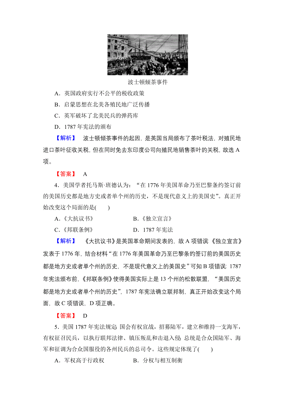 2016-2017学年高中历史岳麓版选修2学业分层测评5 美国独立战争 WORD版含解析.doc_第2页