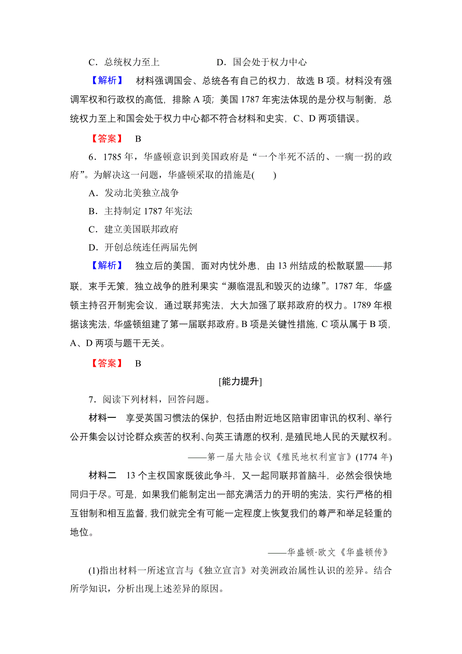 2016-2017学年高中历史岳麓版选修2学业分层测评5 美国独立战争 WORD版含解析.doc_第3页