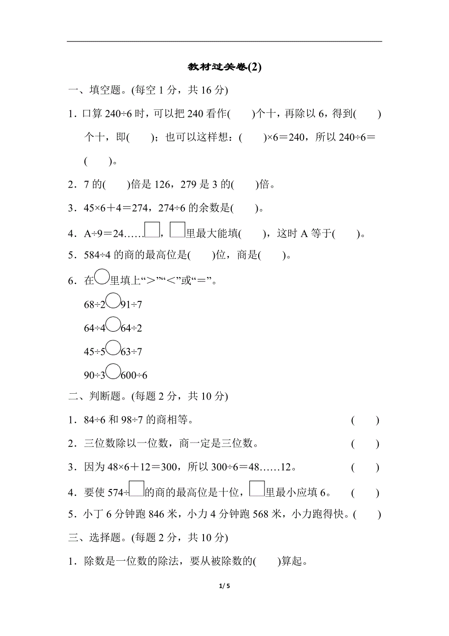 人教版三（下）数学教材过关卷(2).docx_第1页