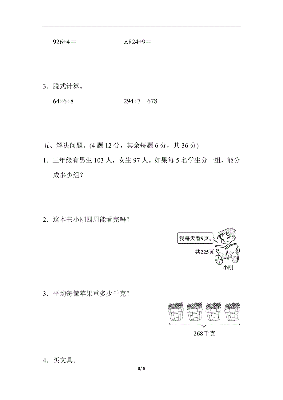 人教版三（下）数学教材过关卷(2).docx_第3页