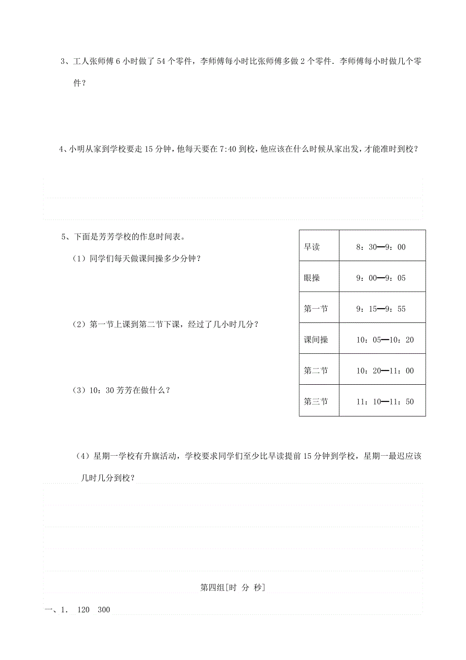 二年级数学下册 专项复习 数与代数 第四组 时 分 秒 西师大版.doc_第3页