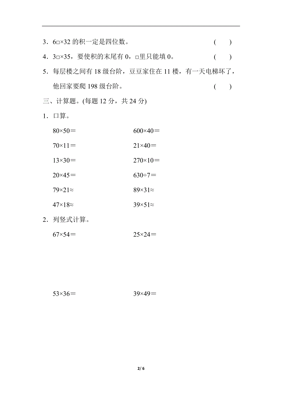 人教版三（下）数学教材过关卷(5).docx_第2页