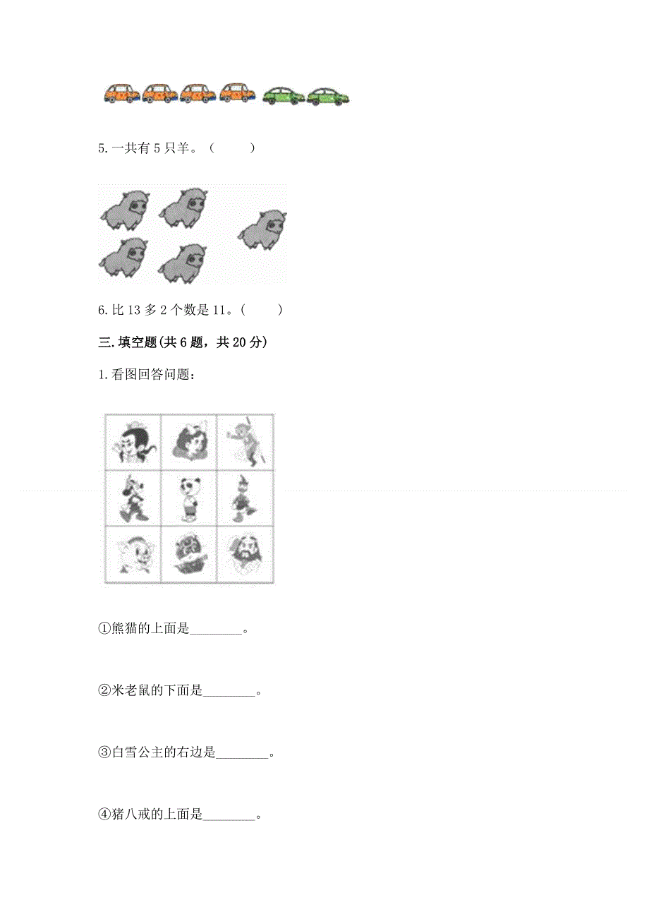 人教版一年级上册数学期末测试卷及答案【精品】.docx_第3页