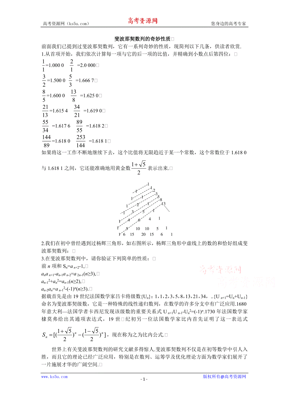 《教材分析与导入设计》2014年高中数学必修5（人教A版）第二章 《素材》2.4等比数列.doc_第1页