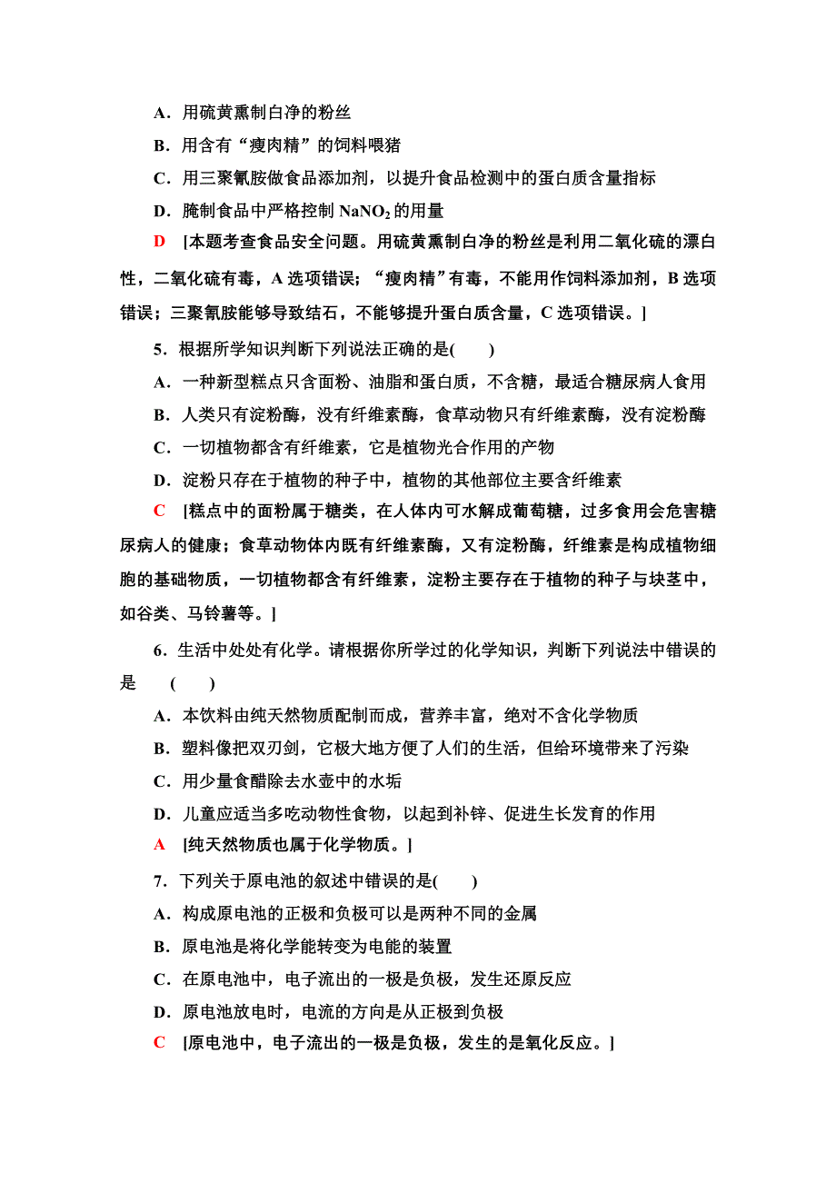 2020-2021学年化学鲁科版选修一模块综合测评 WORD版含解析.doc_第2页