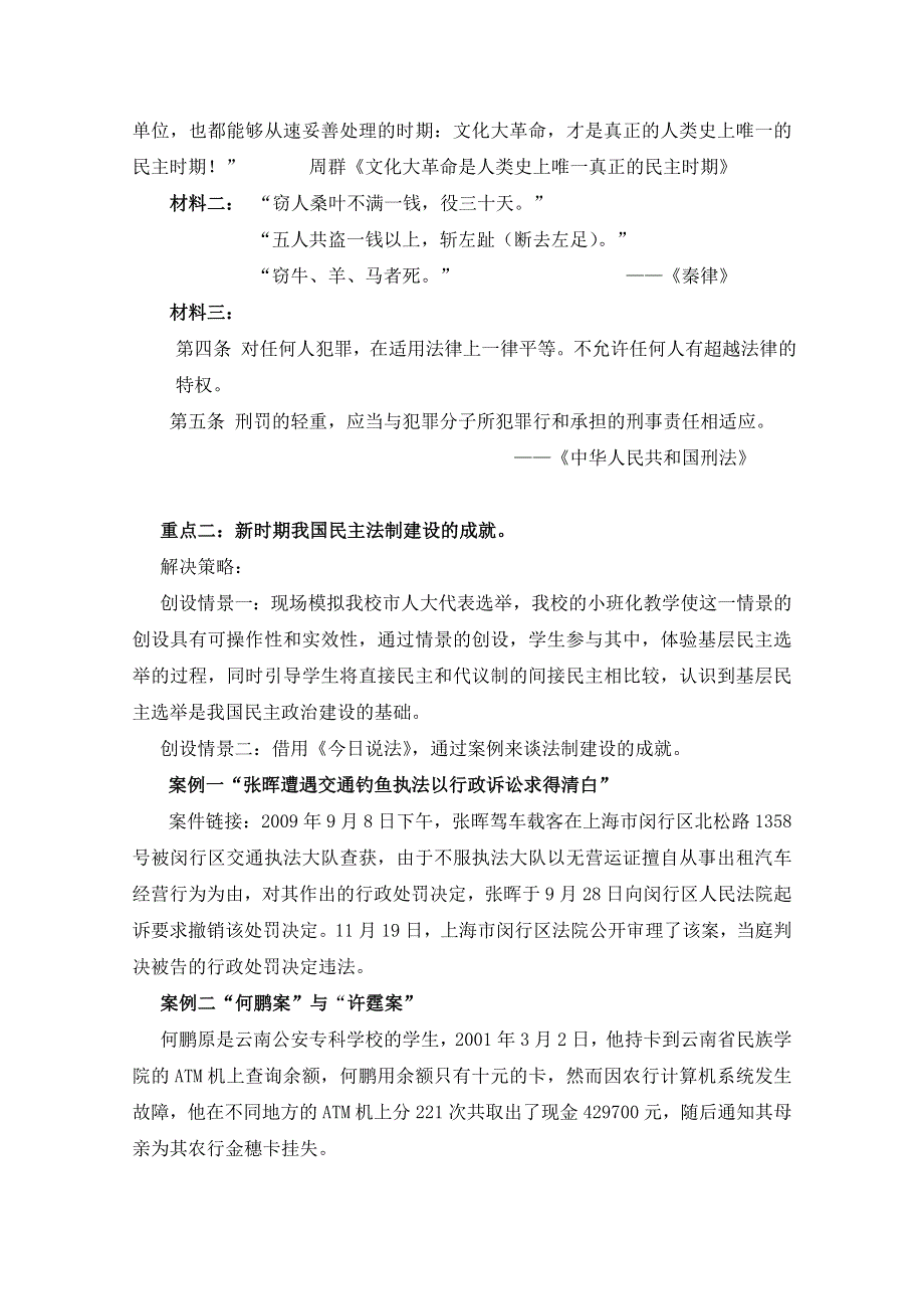 岳麓版历史必修一第六单元 中国社会主义的政治建设与祖国统一第22节《社会主义政治建设的曲折发展》参考教案1.doc_第3页