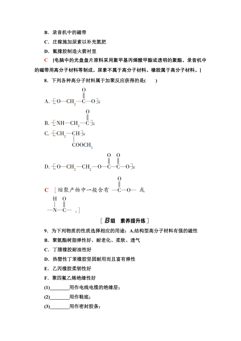 2020-2021学年化学鲁科版选修一课时分层作业15　几种高分子材料的应用 WORD版含解析.doc_第3页