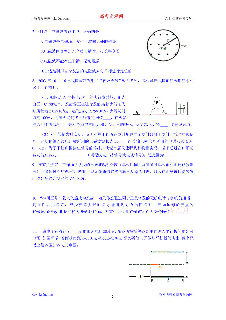 四川省成都市第七中学2014-2015学年高二5月第3周周练物理试题.doc_第2页