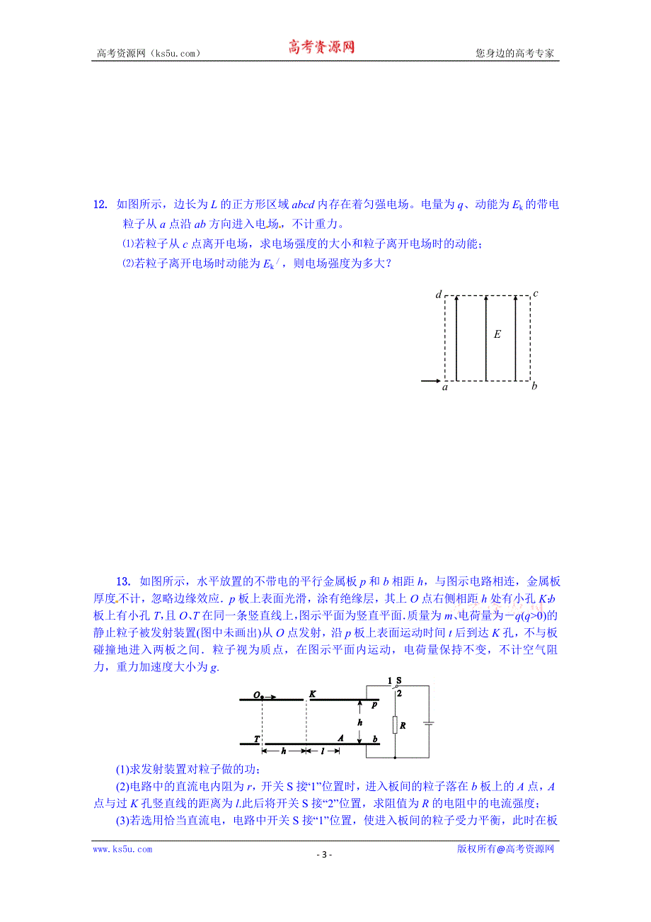 四川省成都市第七中学2014-2015学年高二5月第3周周练物理试题.doc_第3页