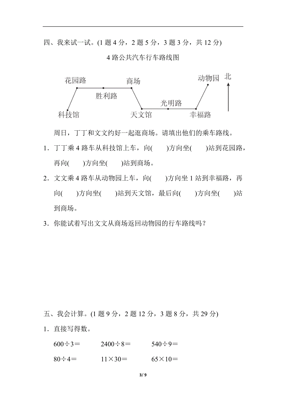 人教版三（下）数学期中检测卷.docx_第3页