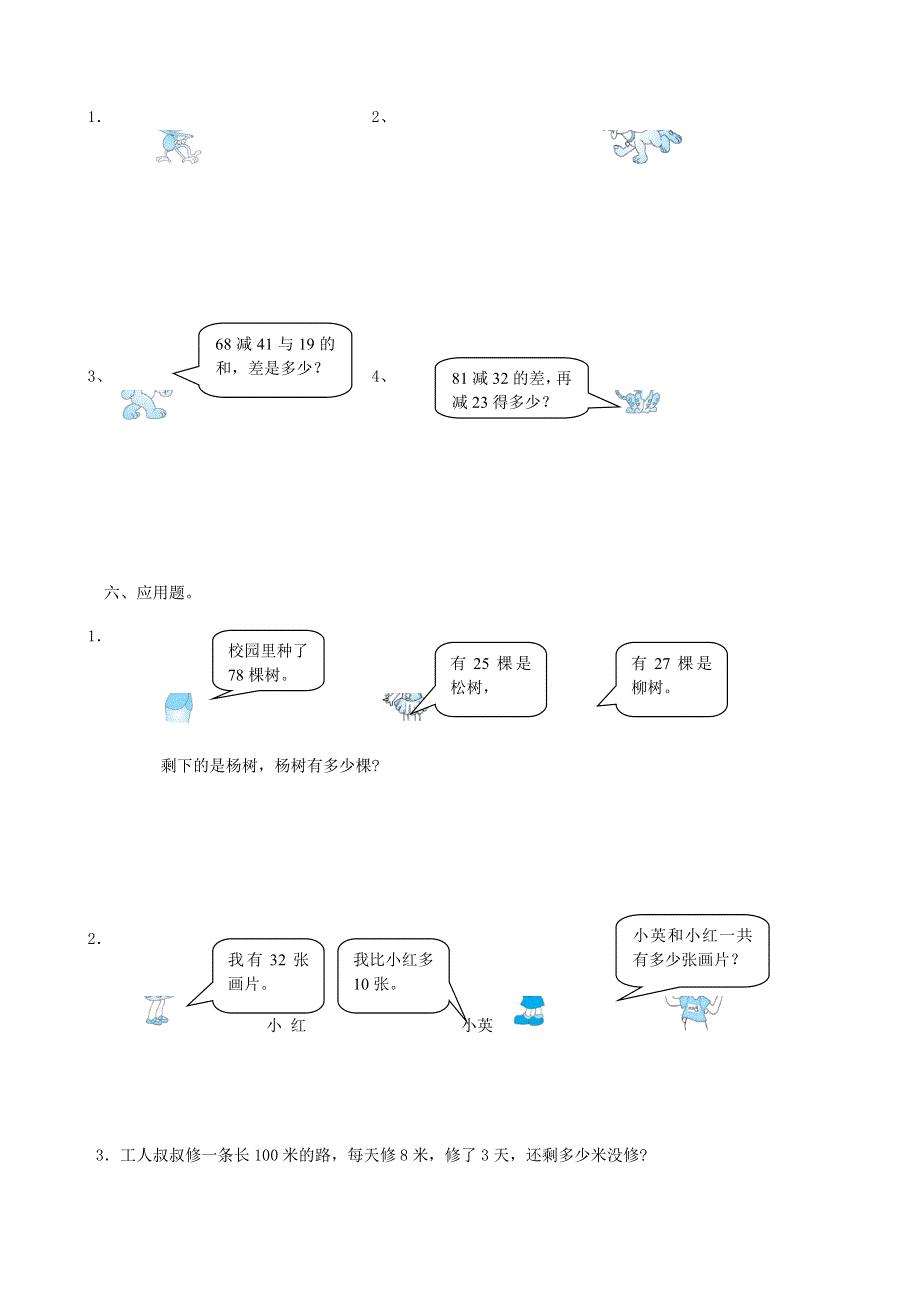 二年级数学下册 专项复习 数与代数 第一组 解决问题 新人教版.doc_第2页