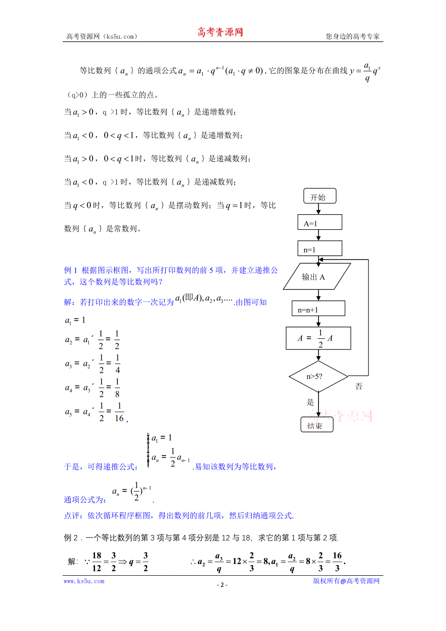 《教材分析与导入设计》2014年高中数学必修5（人教A版）第二章 《新课教学过程2》2.4等比数列.doc_第2页