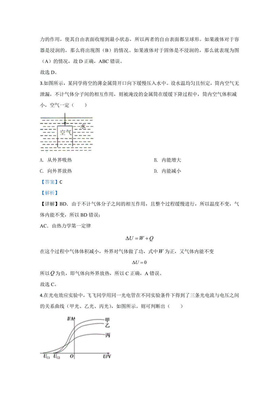 山东省临沂第一中学2019-2020学年高二下学期第一次阶段性测试物理试题 WORD版含解析.doc_第2页