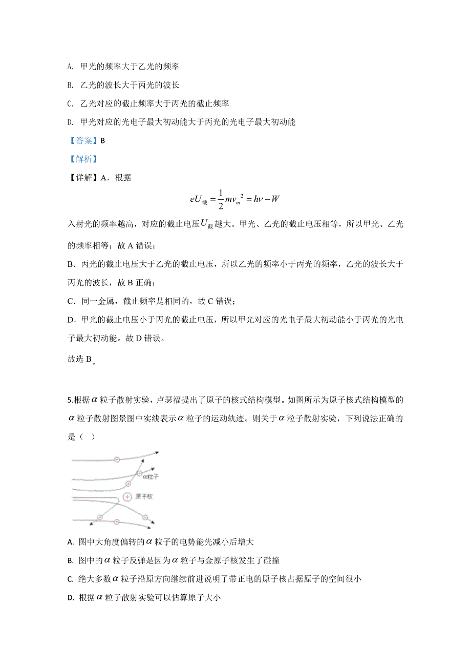 山东省临沂第一中学2019-2020学年高二下学期第一次阶段性测试物理试题 WORD版含解析.doc_第3页