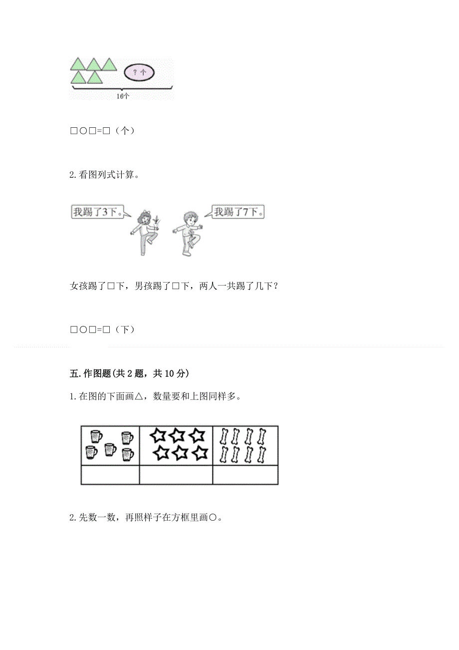 人教版一年级上册数学期末测试卷及答案【名师系列】.docx_第3页