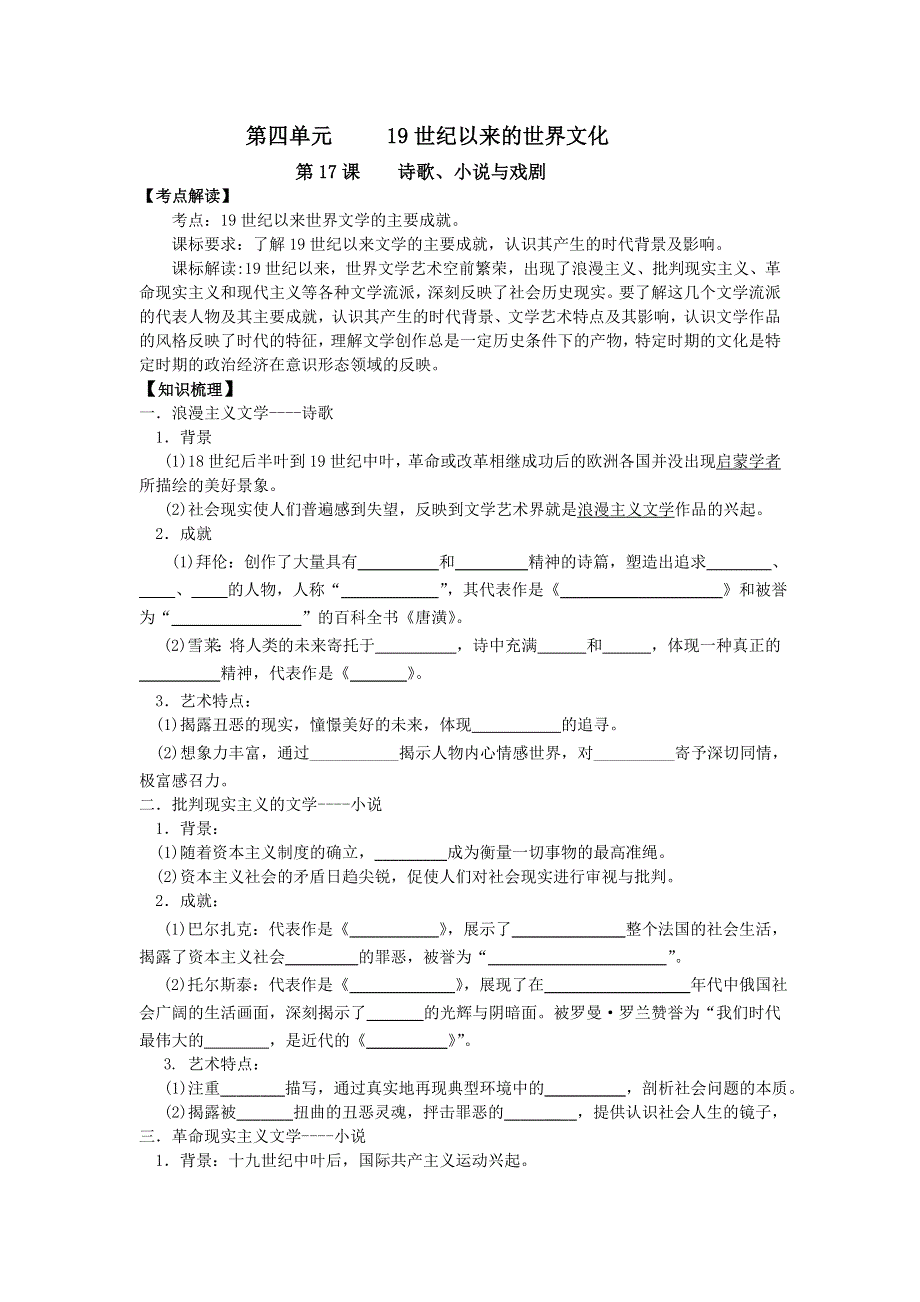 岳麓版历史必修三 学案 课时训练 第17课 诗歌、小说与戏剧.doc_第1页