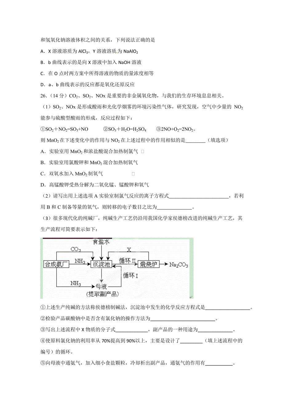 山东省临沂第一中学2016届高三10月份教学质量检测化学试题 WORD版含答案.doc_第3页