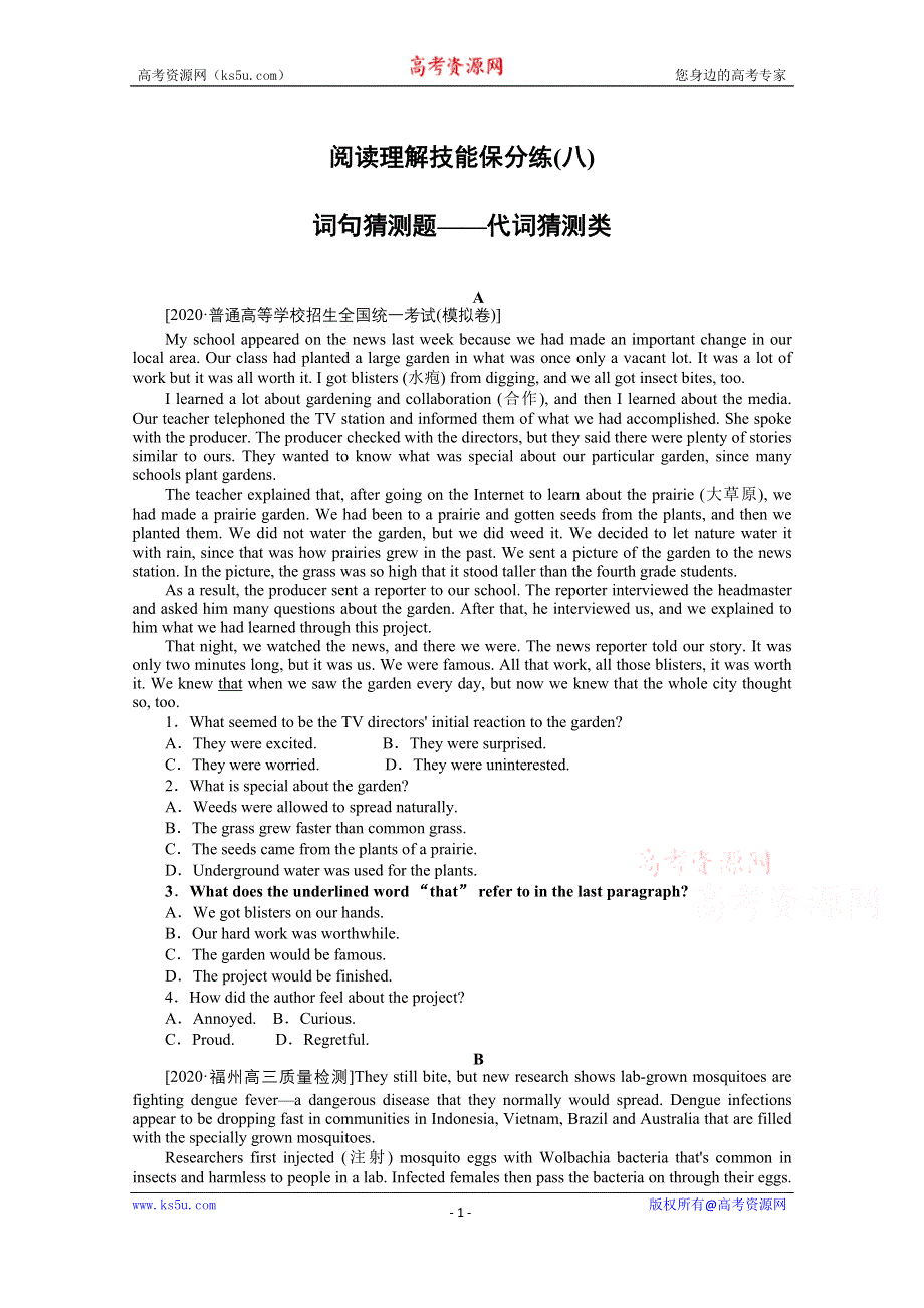 2021届新高考英语二轮专题闯关导练：阅读理解技能保分练（八） 词句猜测题——代词猜测类 WORD版含解析.doc_第1页