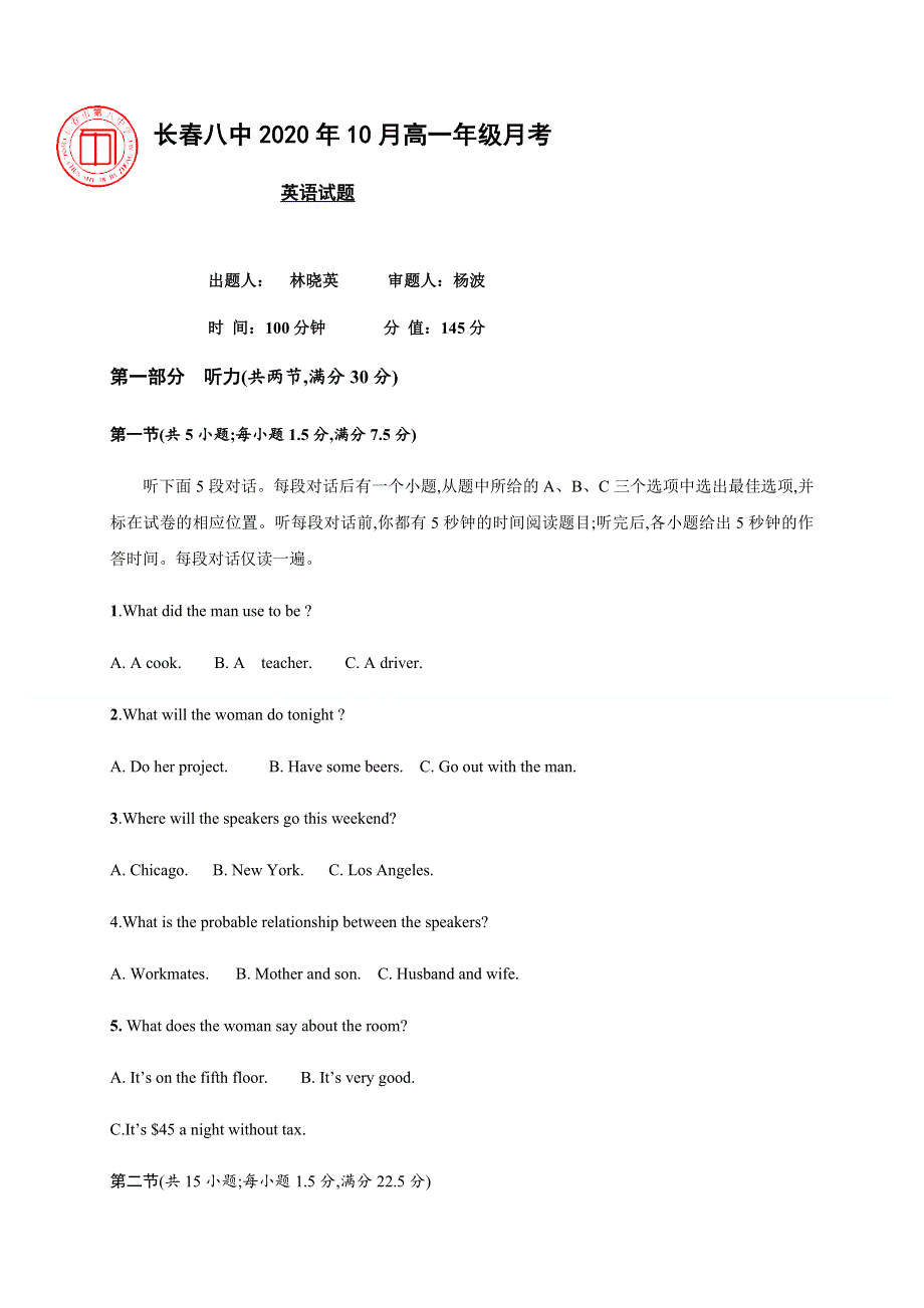 吉林省长春市第八中学2020-2021学年高一上学期第一次月考英语试题 WORD版含答案.docx_第1页