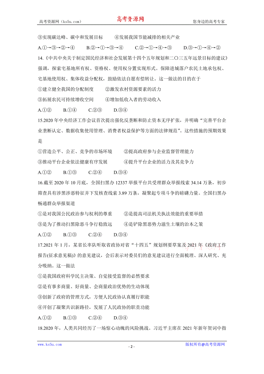 《发布》“超级全能生”2021届高三全国卷地区3月联考试题（乙卷） 政治 WORD版含解析BYCHUN.doc_第2页