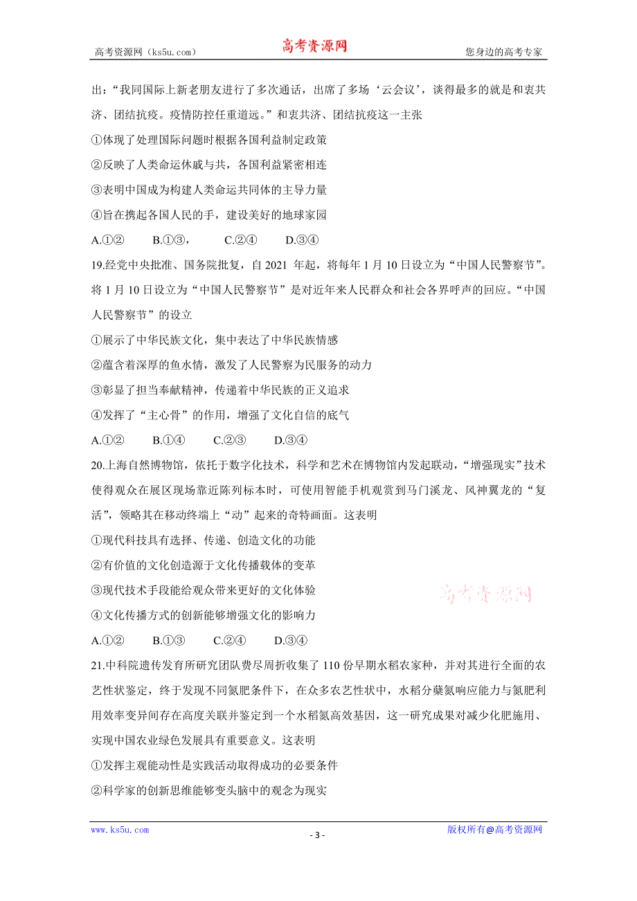 《发布》“超级全能生”2021届高三全国卷地区3月联考试题（乙卷） 政治 WORD版含解析BYCHUN.doc_第3页