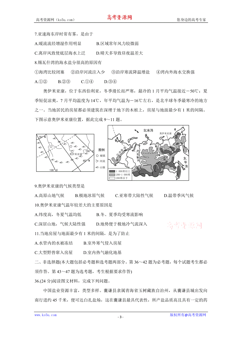 《发布》“超级全能生”2021届高三全国卷地区3月联考试题（乙卷） 地理 WORD版含解析BYCHUN.doc_第3页