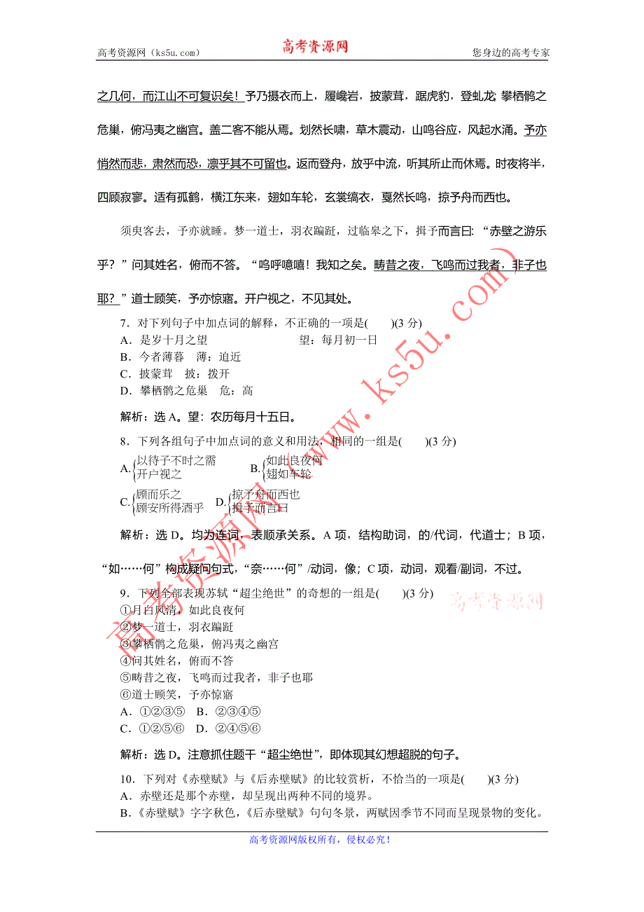 《优化方案》2016-2017学年高一语文（苏教版）必修一习题：第四单元第19课赤壁赋 WORD版含答案.doc_第3页