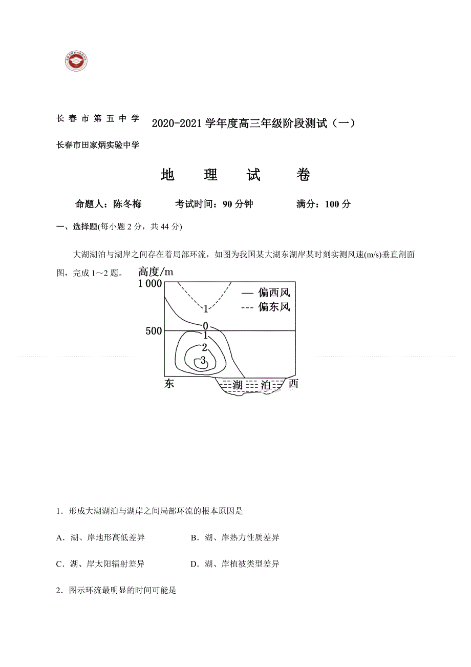 吉林省长春市第五中学2021届高三上学期期中考试地理试题 WORD版含答案.docx_第1页