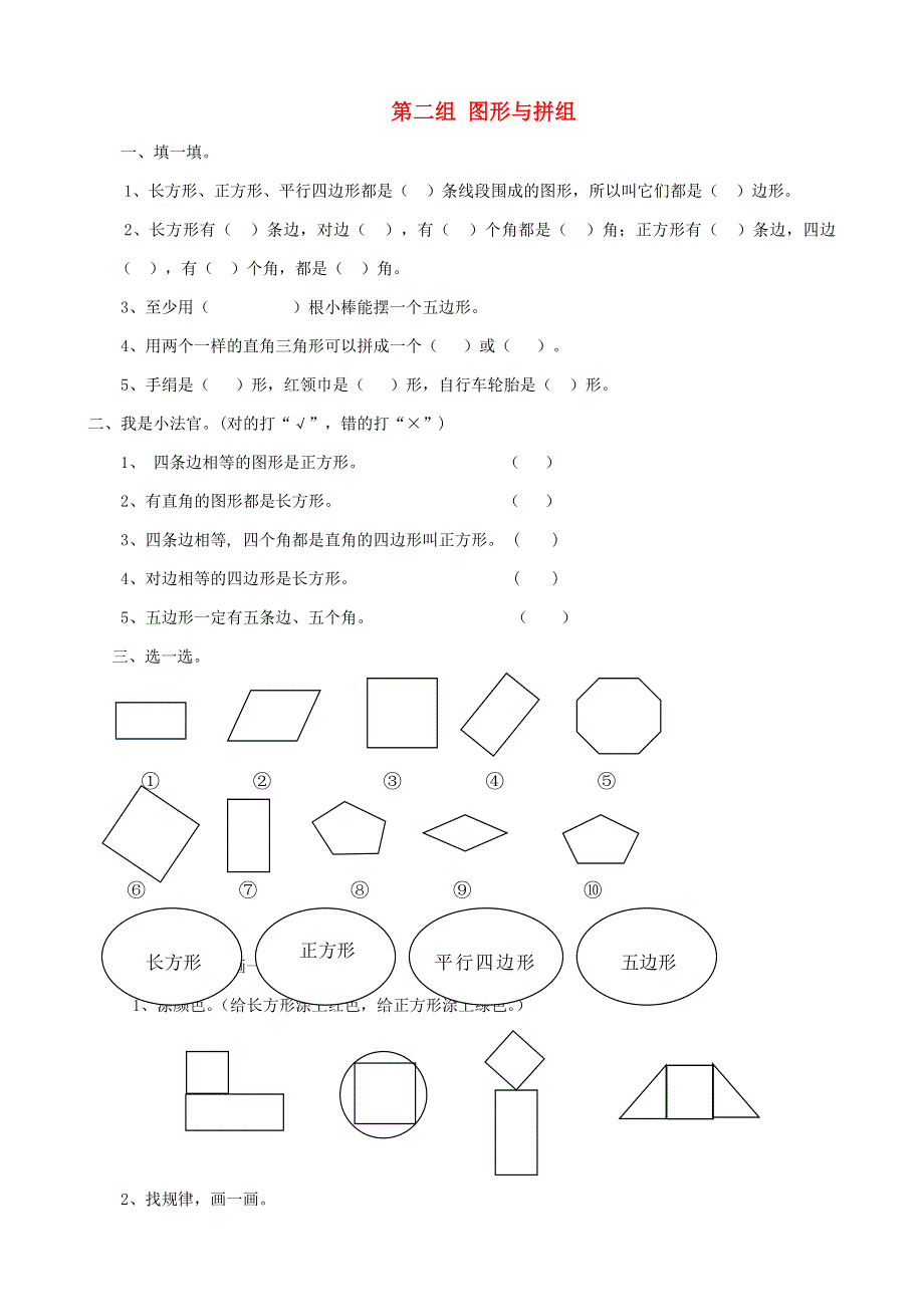 二年级数学下册 专项复习 空间与图形 第二组 图形与拼组 青岛版.doc_第1页