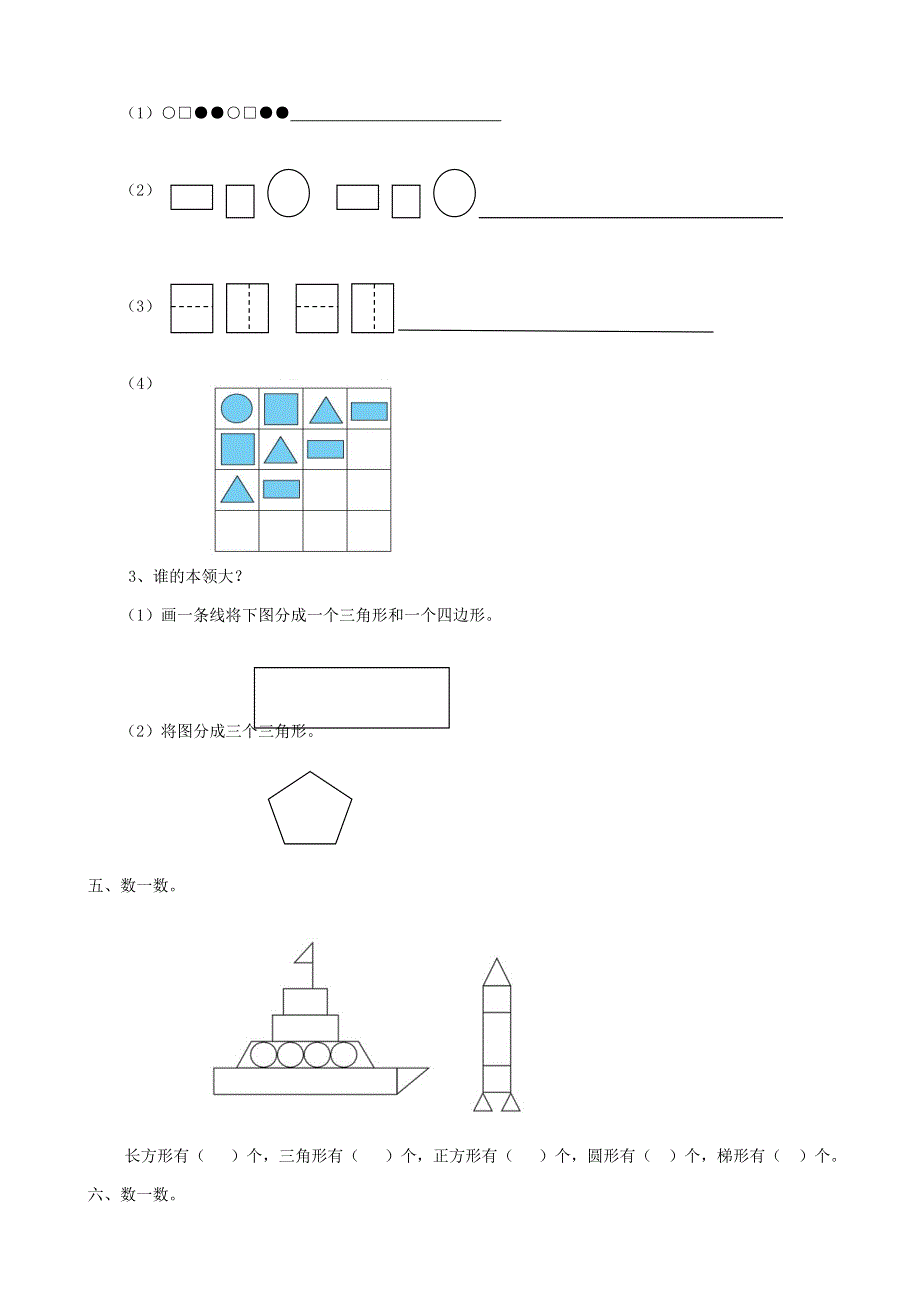 二年级数学下册 专项复习 空间与图形 第二组 图形与拼组 青岛版.doc_第2页