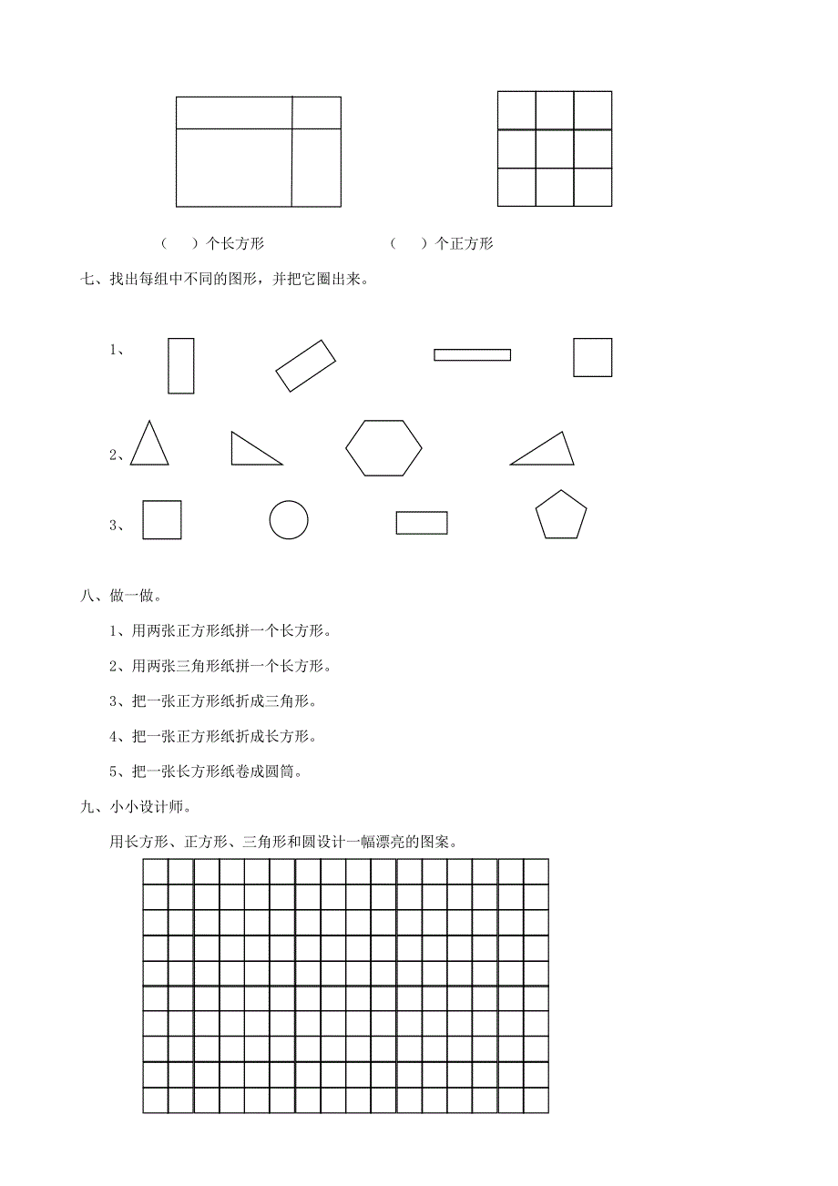 二年级数学下册 专项复习 空间与图形 第二组 图形与拼组 青岛版.doc_第3页