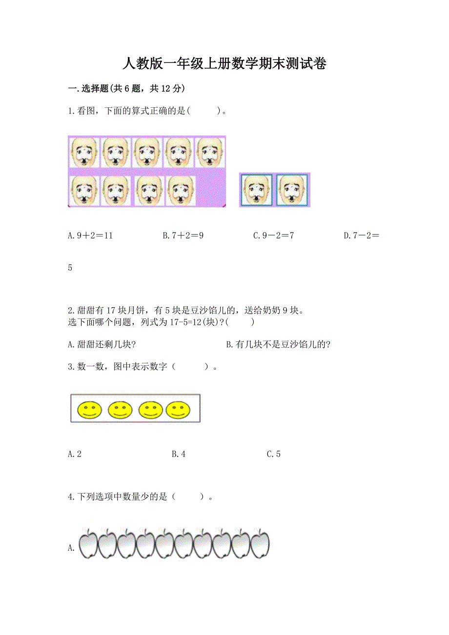 人教版一年级上册数学期末测试卷及答案【各地真题】.docx_第1页