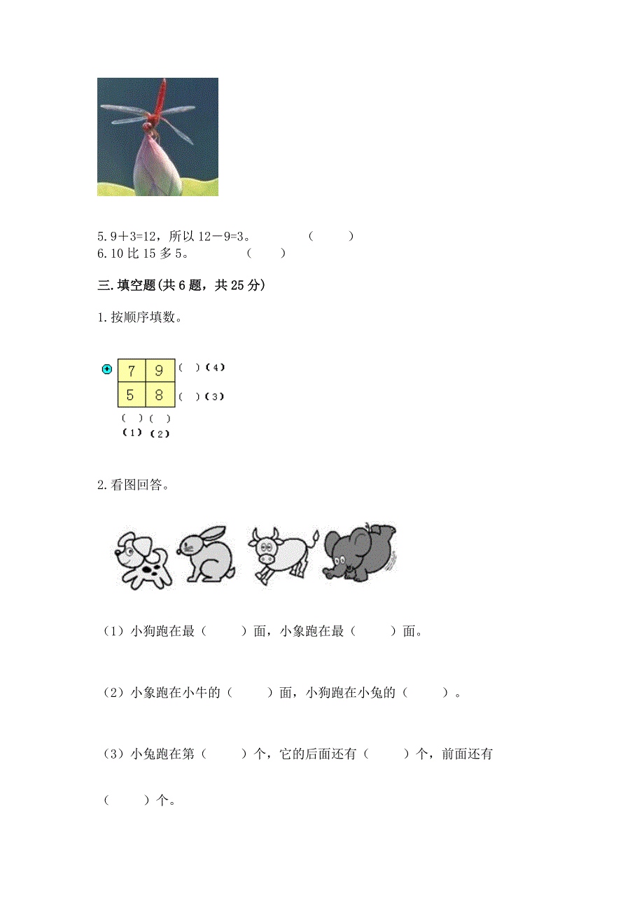 人教版一年级上册数学期末测试卷及答案【各地真题】.docx_第3页